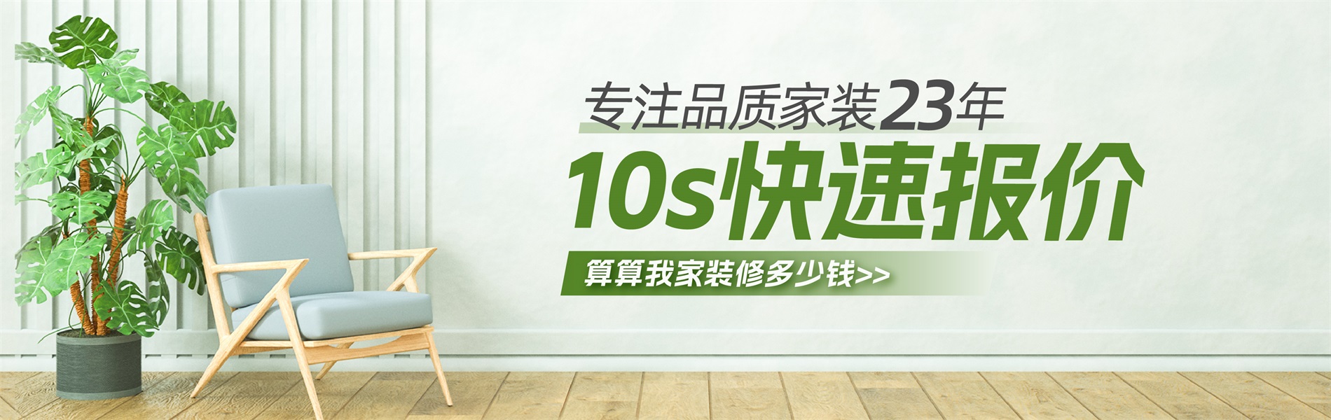 2025年銀川新房裝修最新報(bào)價(jià)單，10秒快速報(bào)價(jià)