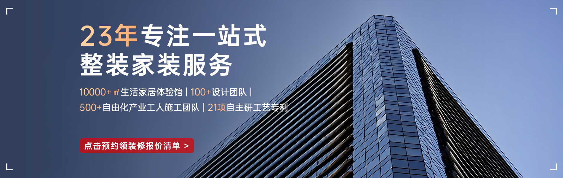 銀川靠譜的裝修公司_選昌禾裝飾，23年一站式整裝服務(wù)；
